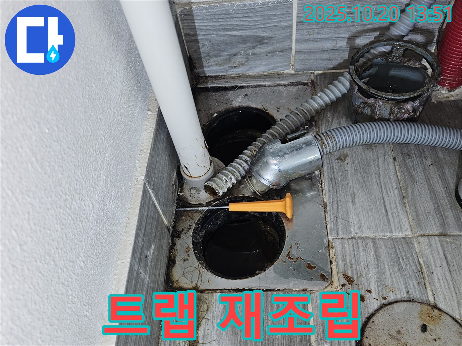 세면대 트랩 - 연결 불량 - 재조립