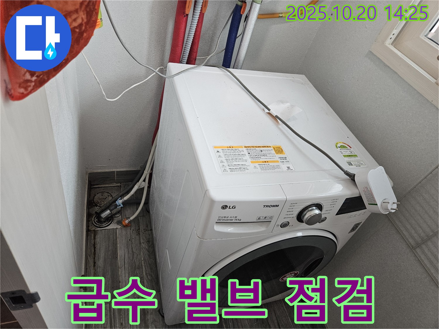 세탁기 급수 밸브 - 상태 점검 및 교체 작업