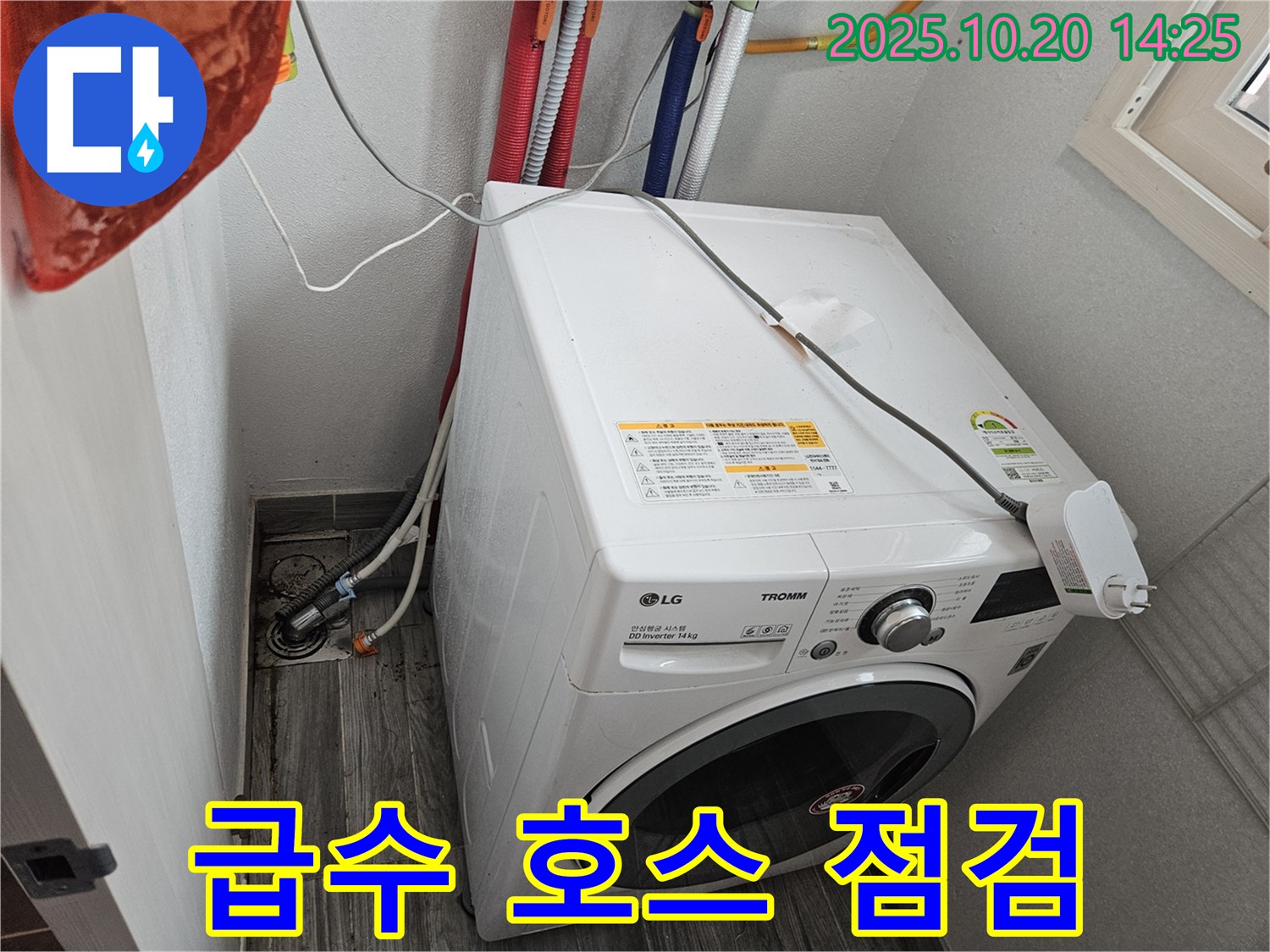세탁기 급수 호스 - 연결 부위 꼼꼼히 점검