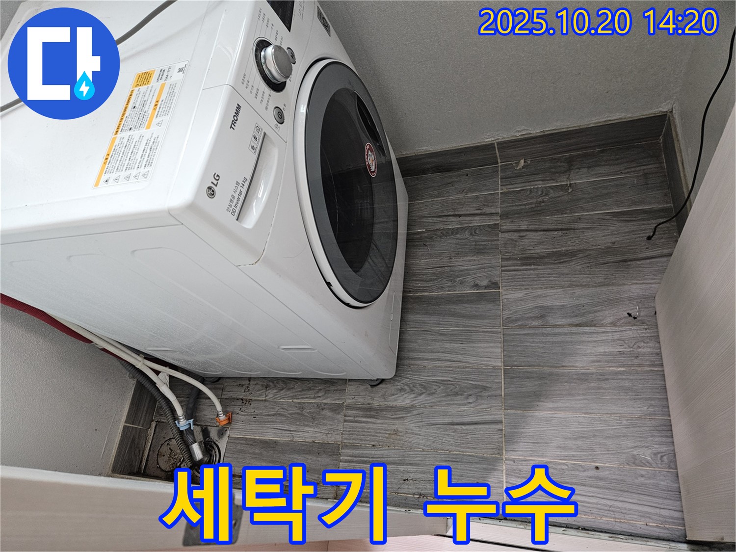 세탁기 뒤쪽 누수 - 연결 호스를 점검하세요