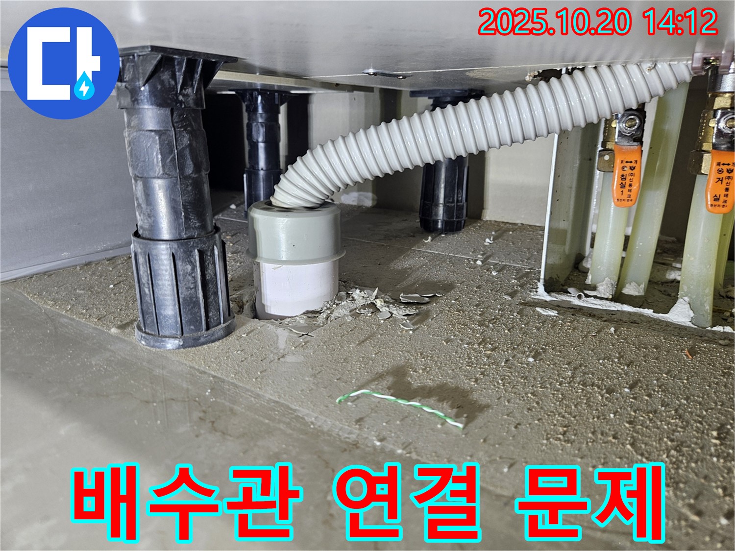 싱크대 하부 배수관 연결 부위 문제 - 연결이 헐거워져 누수가 발생하고 있습니다.