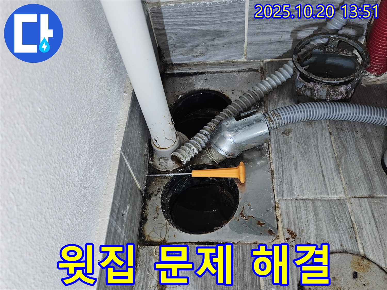 욕실 천장 - 윗집 문제 - 누수 해결