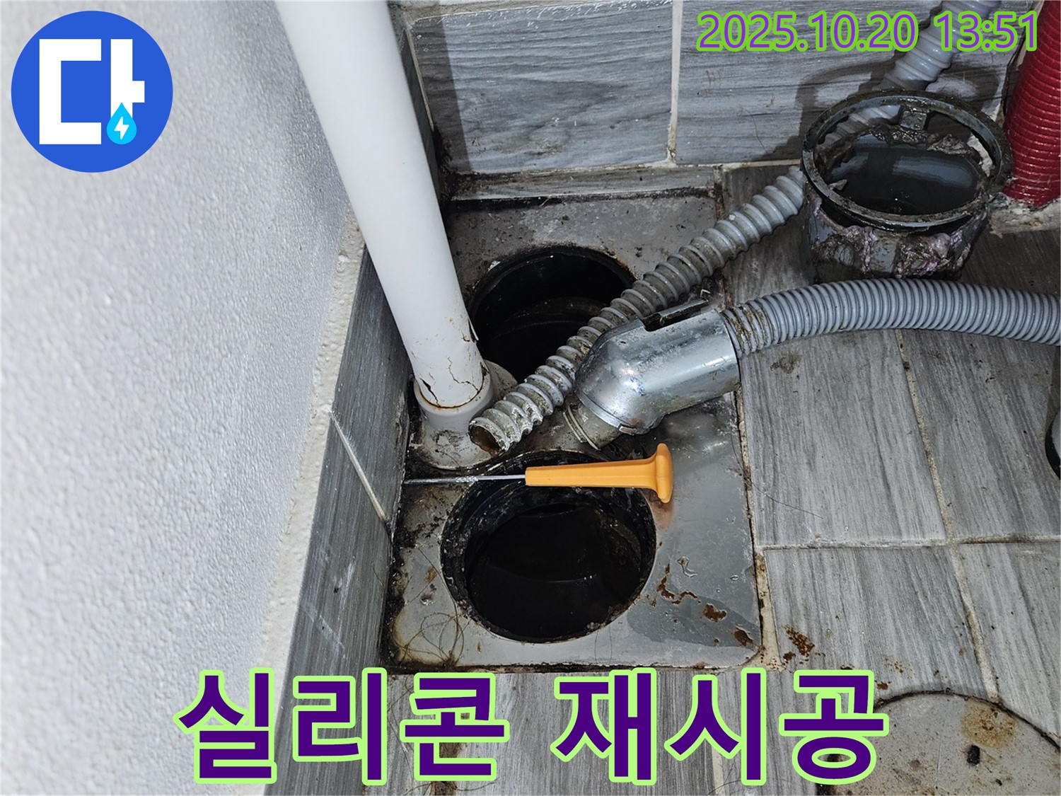 욕조 실리콘 - 곰팡이 제거 - 재시공