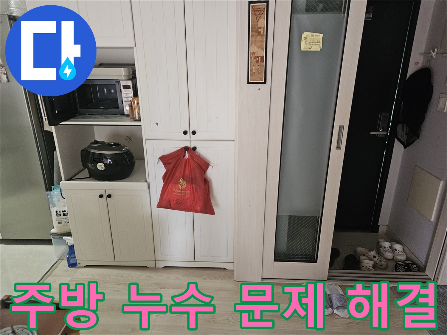 주방 누수 문제 해결 - 합리적인 비용으로 완벽하게!