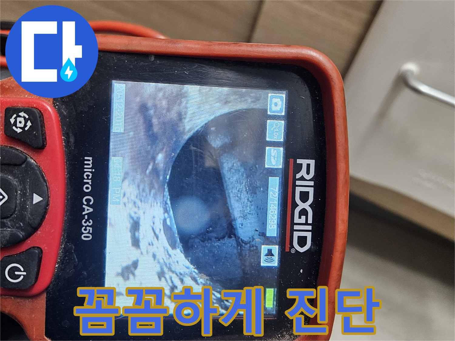 천호2동 누수 - 배관 속 문제, 내시경으로 꼼꼼하게 진단