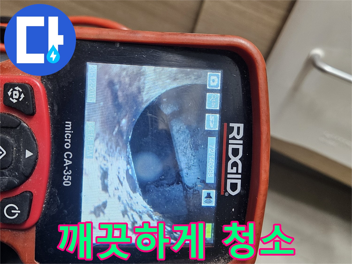천호동 누수 - 배관 속 찌꺼기, 내시경으로 깨끗하게 청소