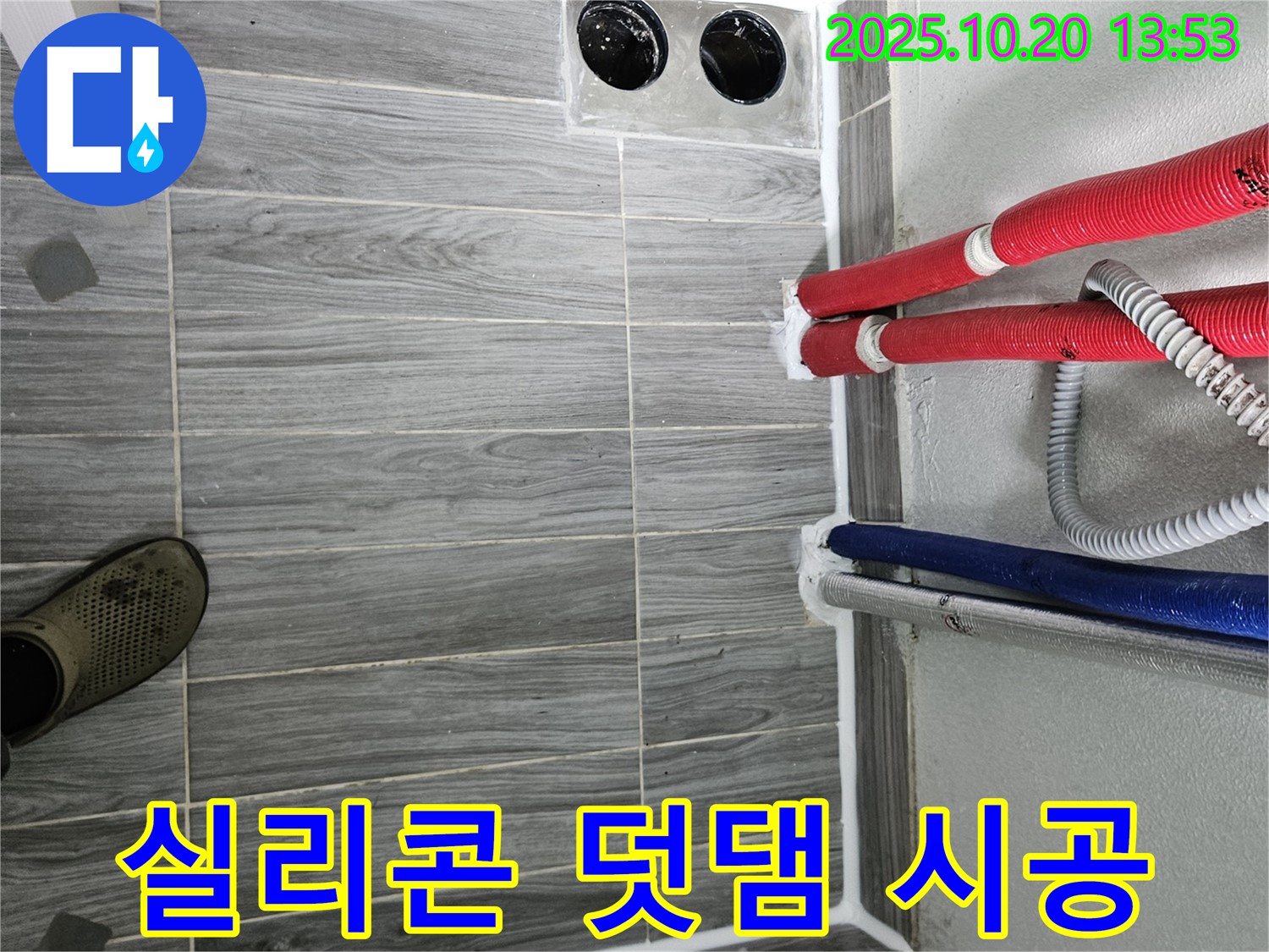천호동 누수 - 배관 주변 실리콘 덧댐 시공으로 누수 완벽 차단