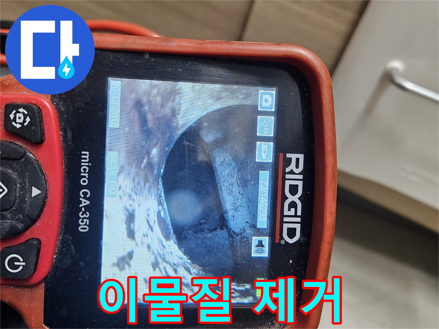 천호동 아파트 누수 - 배관 속 이물질, 내시경으로 제거