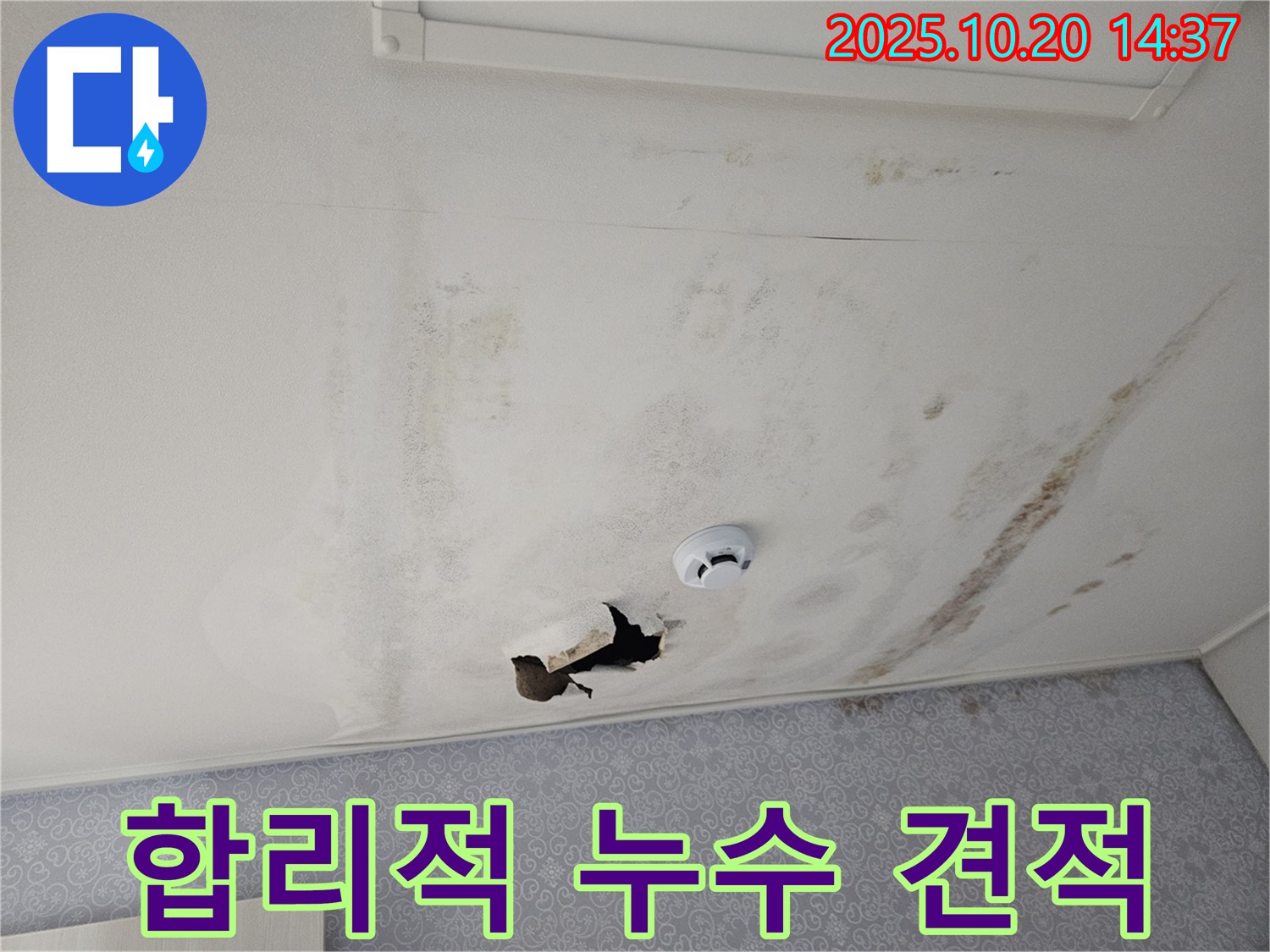 천호동 아파트 누수 - 합리적인 비용, 투명한 견적
