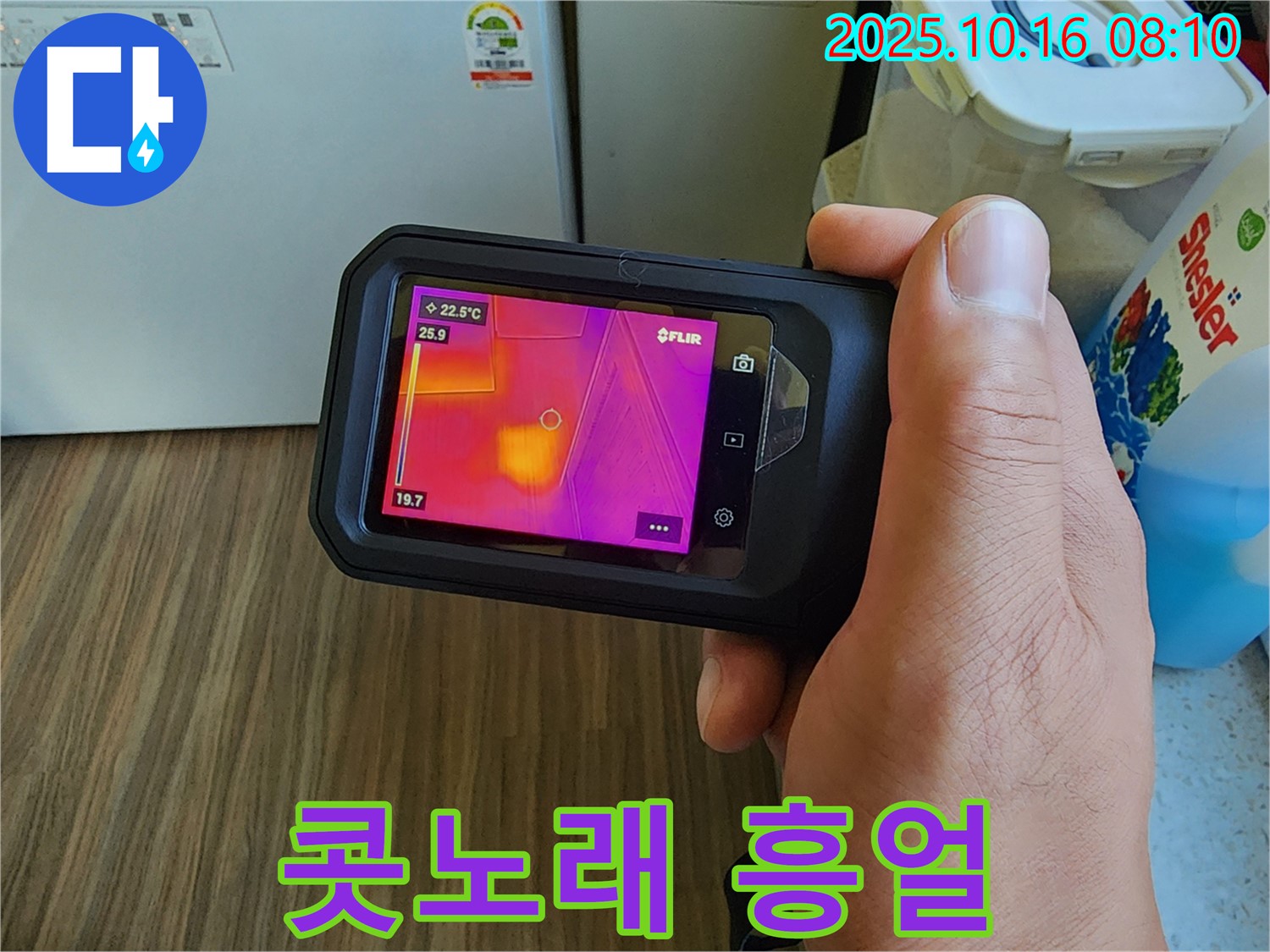 경신리 누수 - 완벽한 누수 공사로 누수 문제 완벽하게 해결!