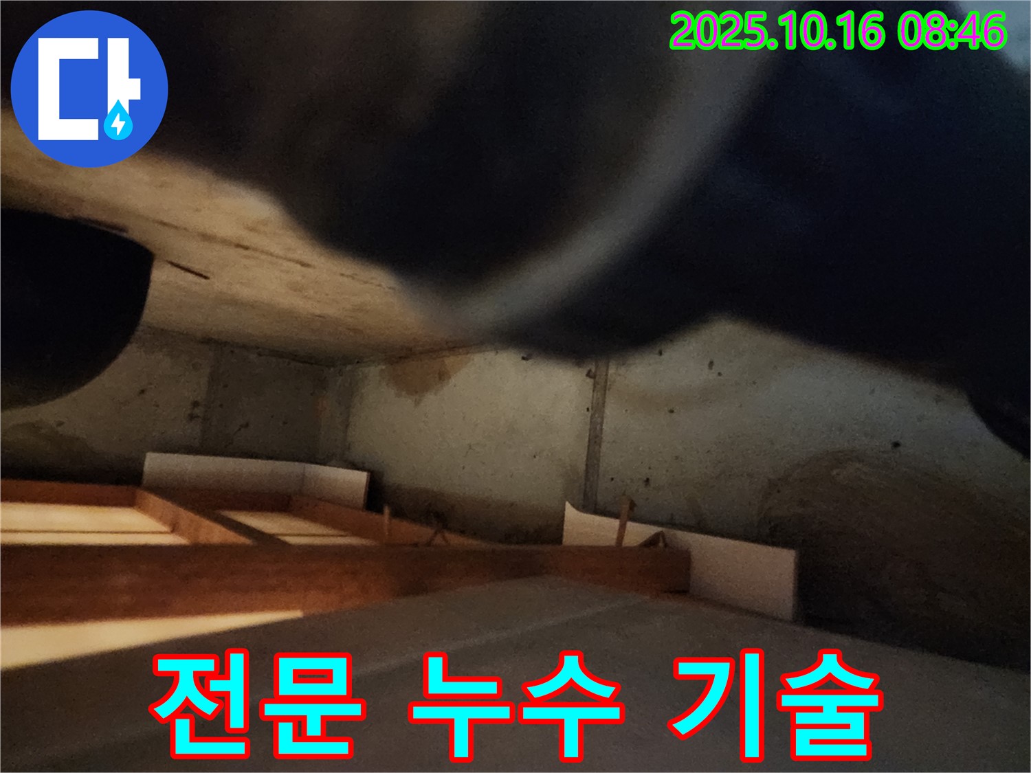 경신리 누수 전문가 - 숙련된 기술과 노하우로 완벽 해결