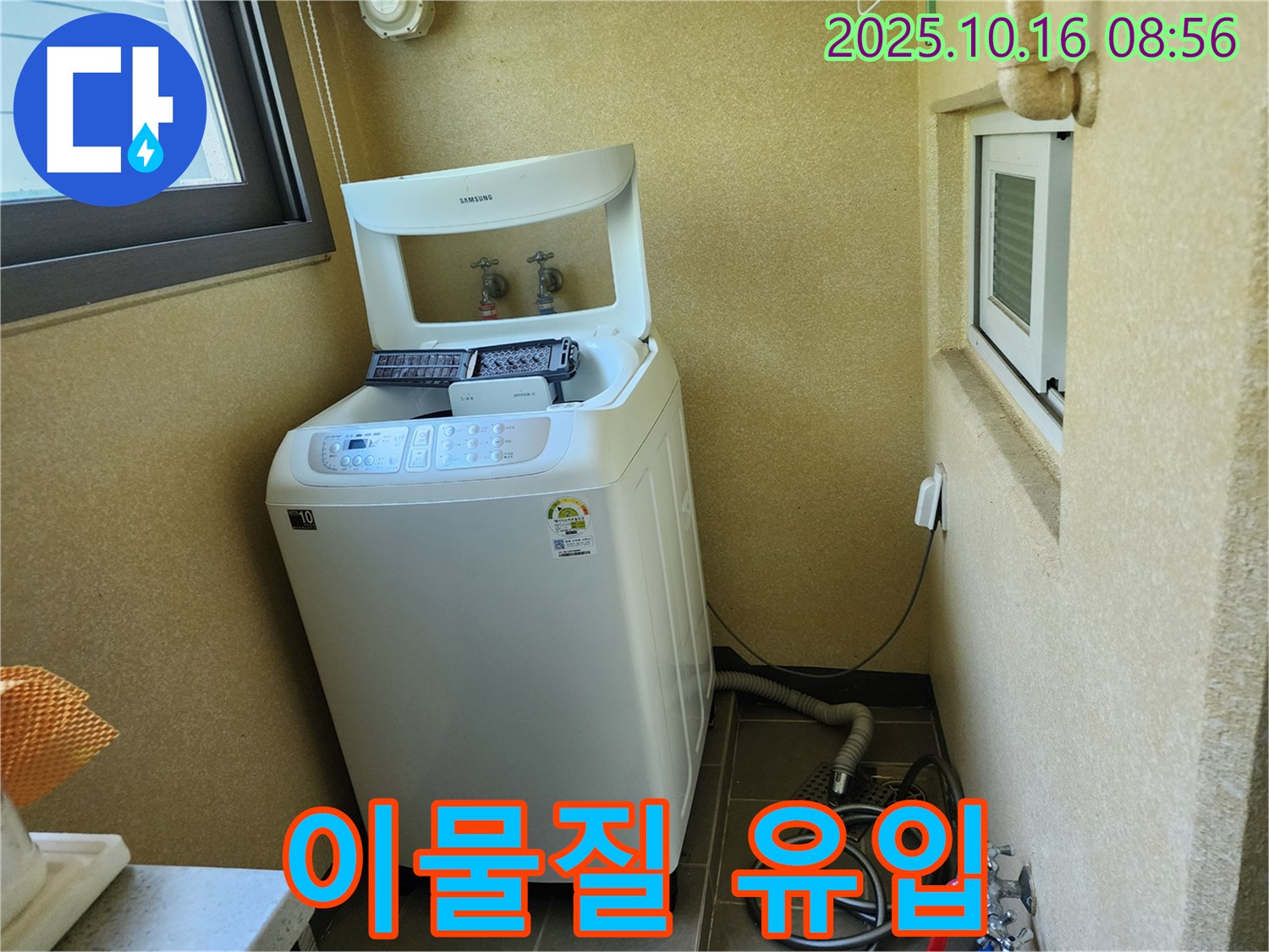 경신리 세탁기 누수 - 급수 호스 연결 부위 이물질 유입으로 인한 누수 해결!