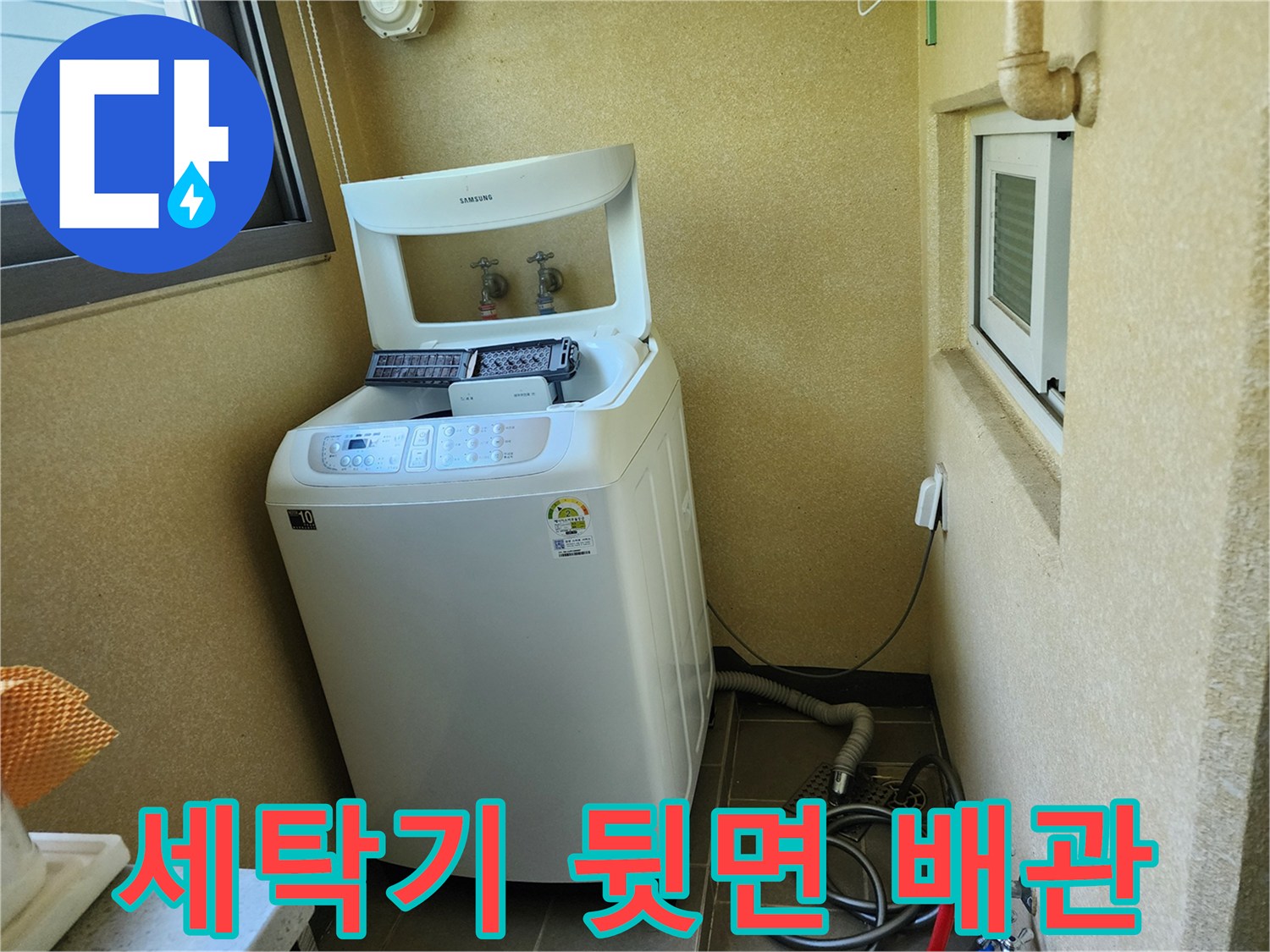 다용도실 벽면-수도꼭지와 세탁기 연결 부위