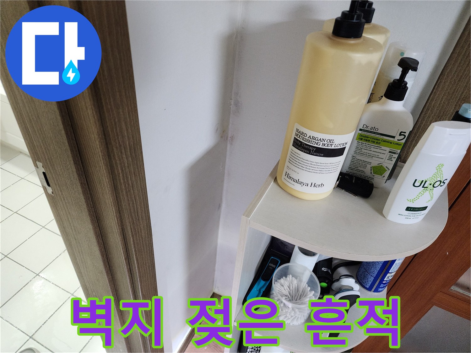 물자국이 남은-벽면 모서리