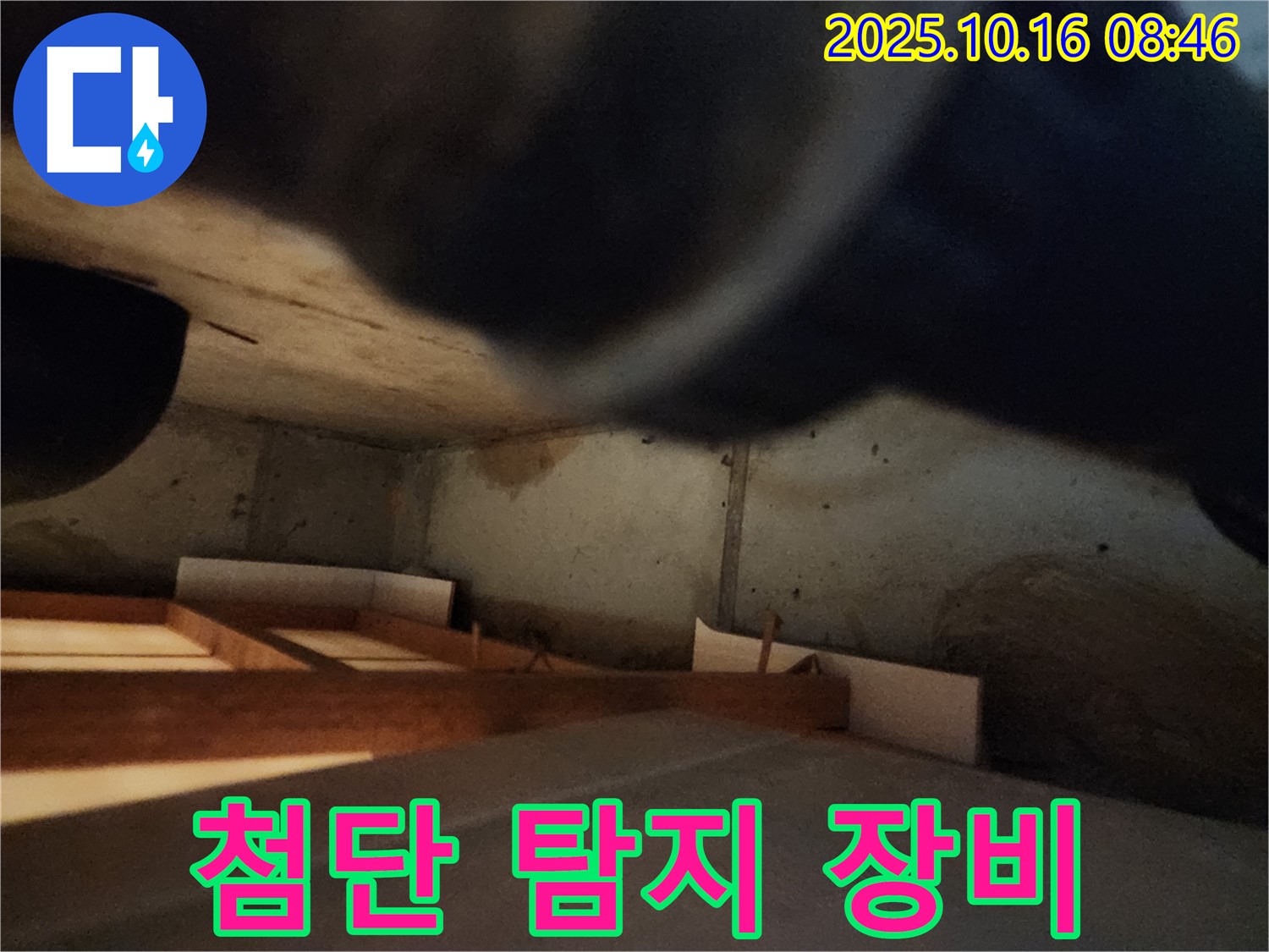 양주 경신리 누수 탐지 - 숙련된 기술과 첨단 장비로 완벽하게