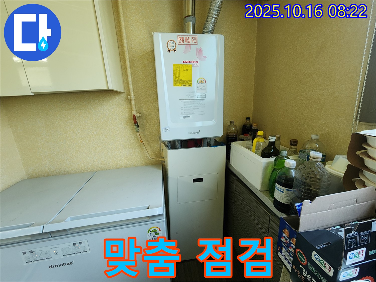 양주 남면 경신리 누수 - 보일러 모델에 맞는 맞춤 점검
