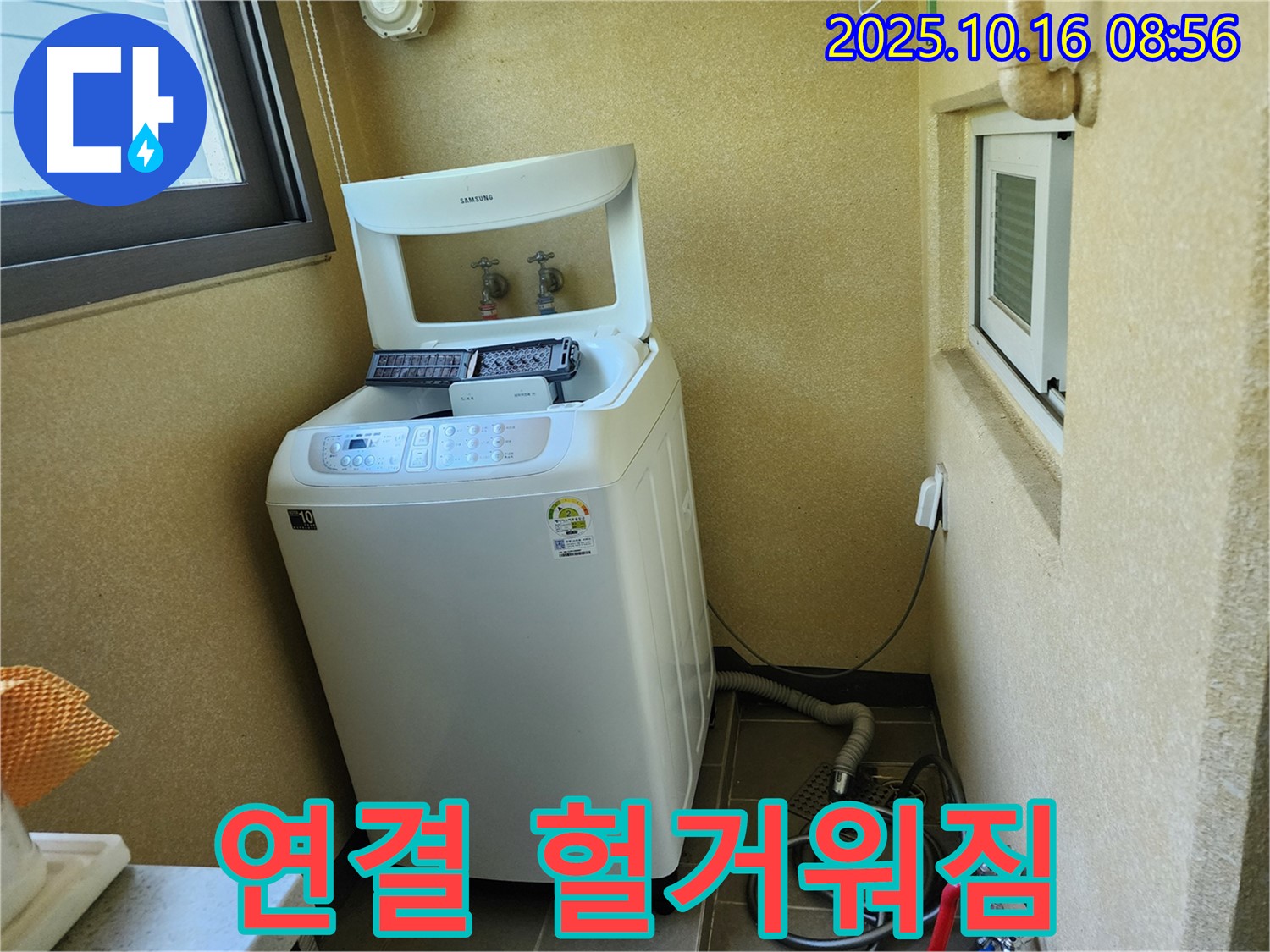 양주 남면 경신리 세탁기 누수 - 배수 호스 연결 부위 헐거워짐으로 인한 누수 해결!