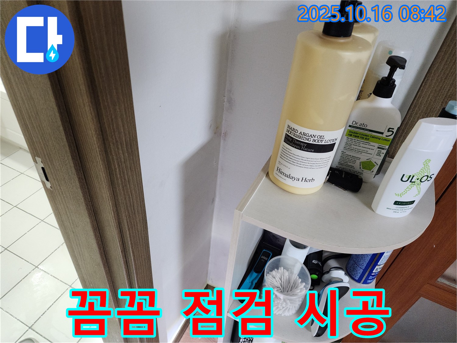 양주 남면 경신리 욕실 곰팡이 - 꼼꼼한 점검 후 확실하게 책임 시공!