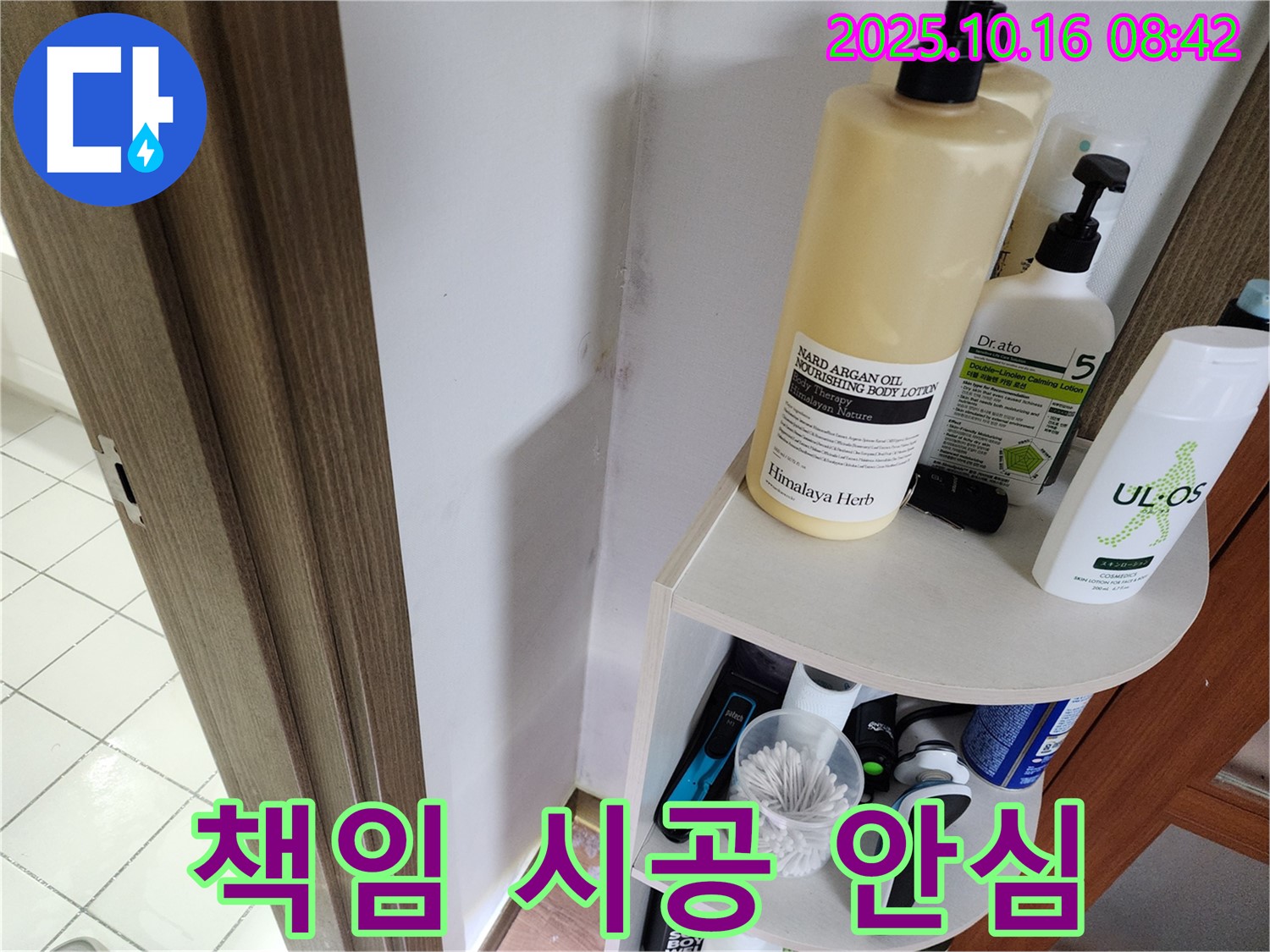 양주 남면 경신리 욕실 곰팡이 - 누수 문제 해결, 책임 시공으로 안심하세요!