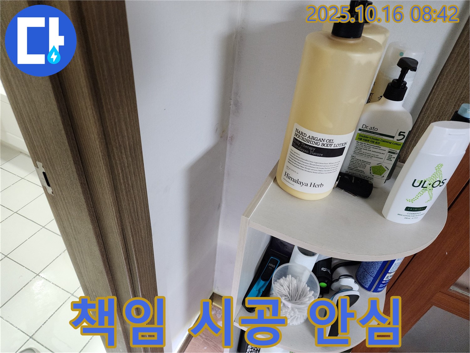 양주 남면 경신리 욕실 곰팡이 - 누수 문제 해결, 책임 시공으로 안심하세요!