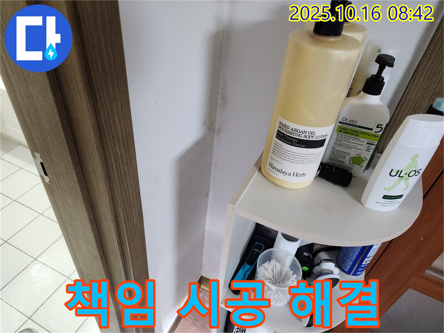 양주 남면 경신리 욕실 곰팡이 - 누수 문제 해결, 책임 시공으로 완벽 해결!