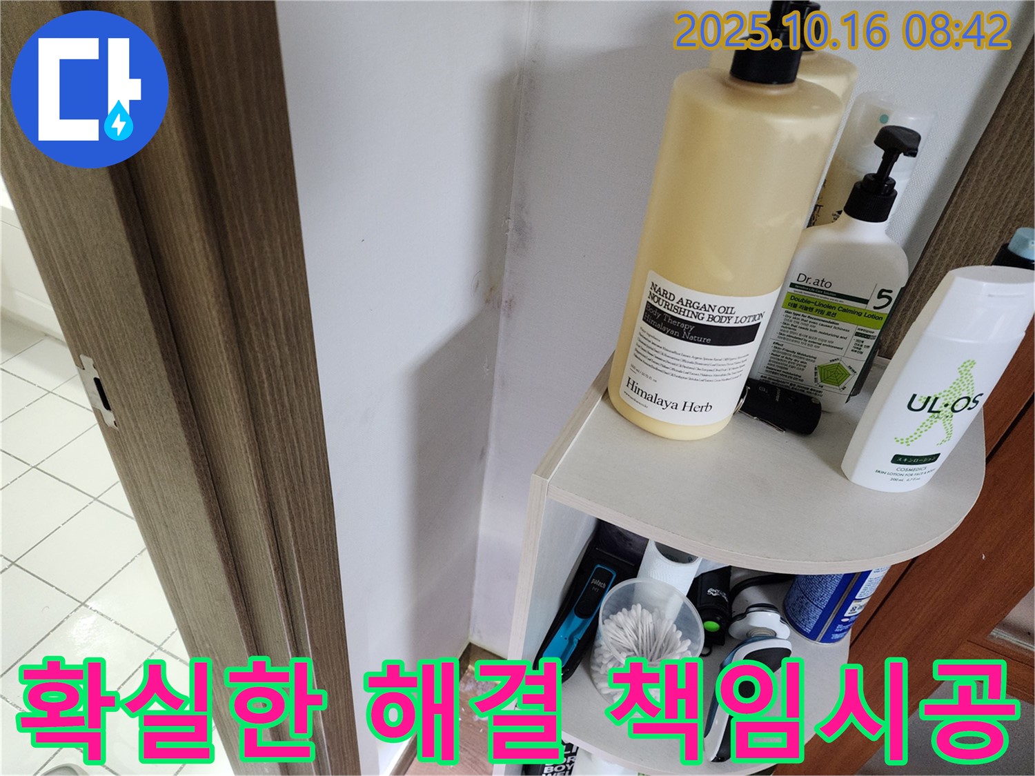 양주 남면 경신리 욕실 곰팡이 - 누수 문제 해결, 확실한 해결과 책임 시공!