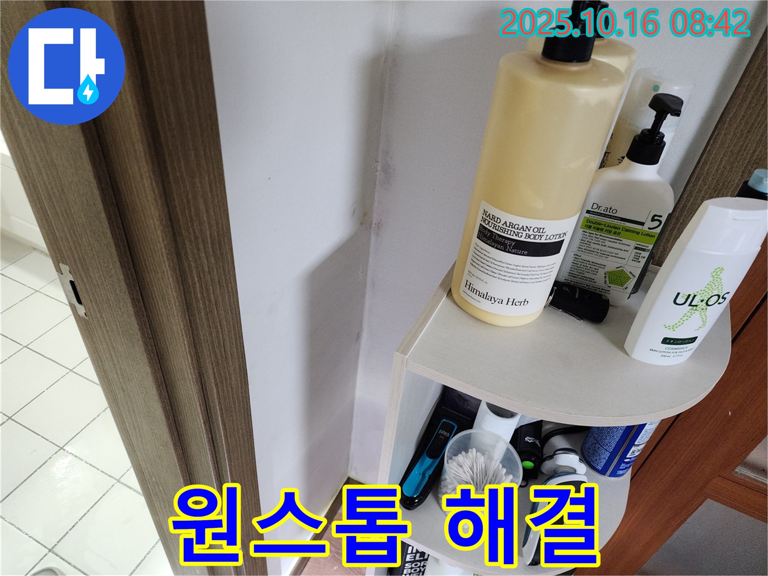 양주 남면 경신리 욕실 곰팡이 - 누수 문제부터 곰팡이 제거까지 원스톱 해결!