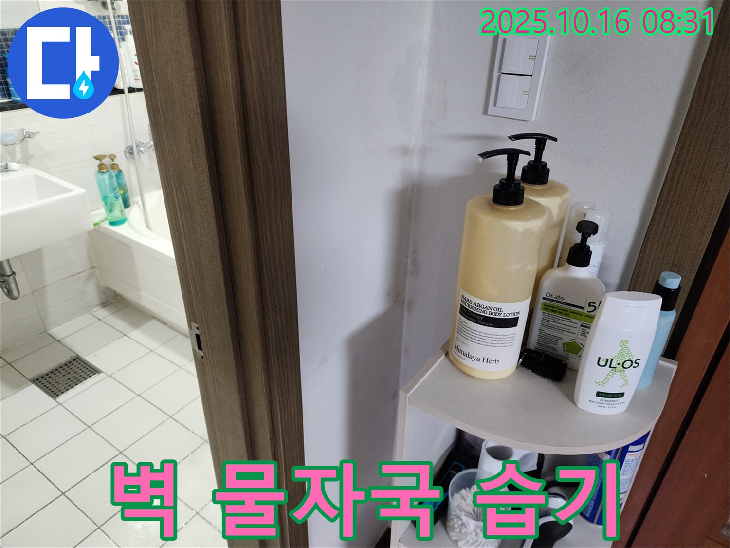 양주 남면 경신리 욕실 누수 - 벽 물자국과 습기, 누수 초기 증상