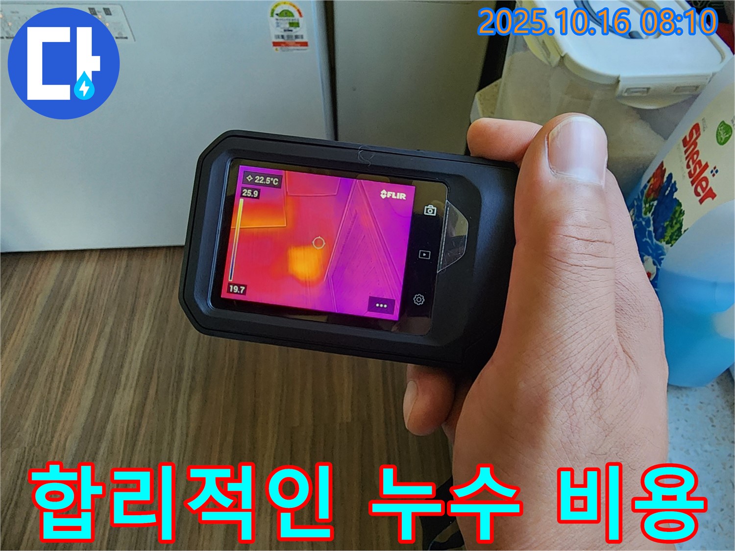 양주 남면 누수 - 합리적인 비용으로 최고의 누수 해결 서비스를 제공합니다