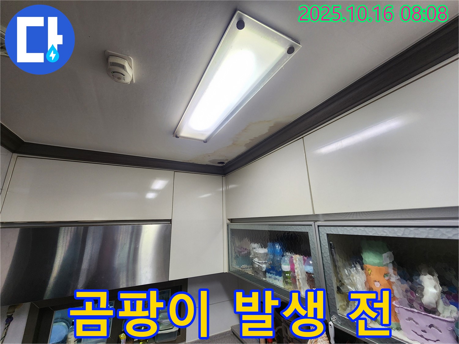 양주시 경신리 주택 - 곰팡이 발생 전 완벽 누수 차단