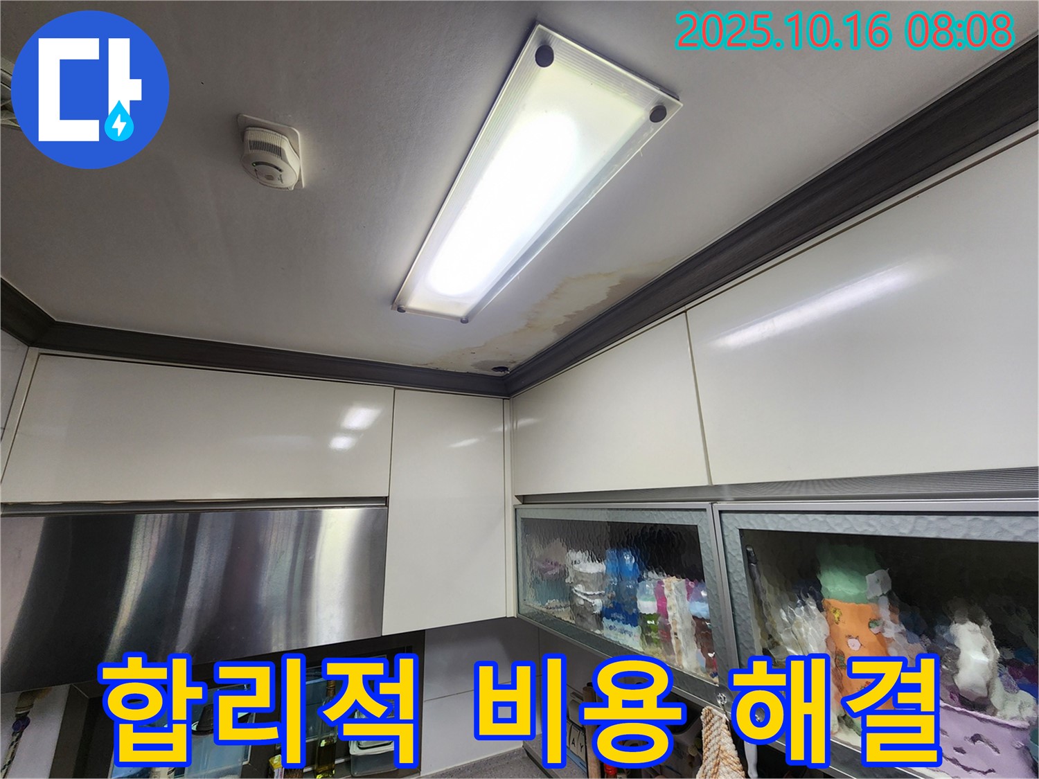 양주시 경신리 주택 - 합리적인 비용으로 누수 완벽 해결
