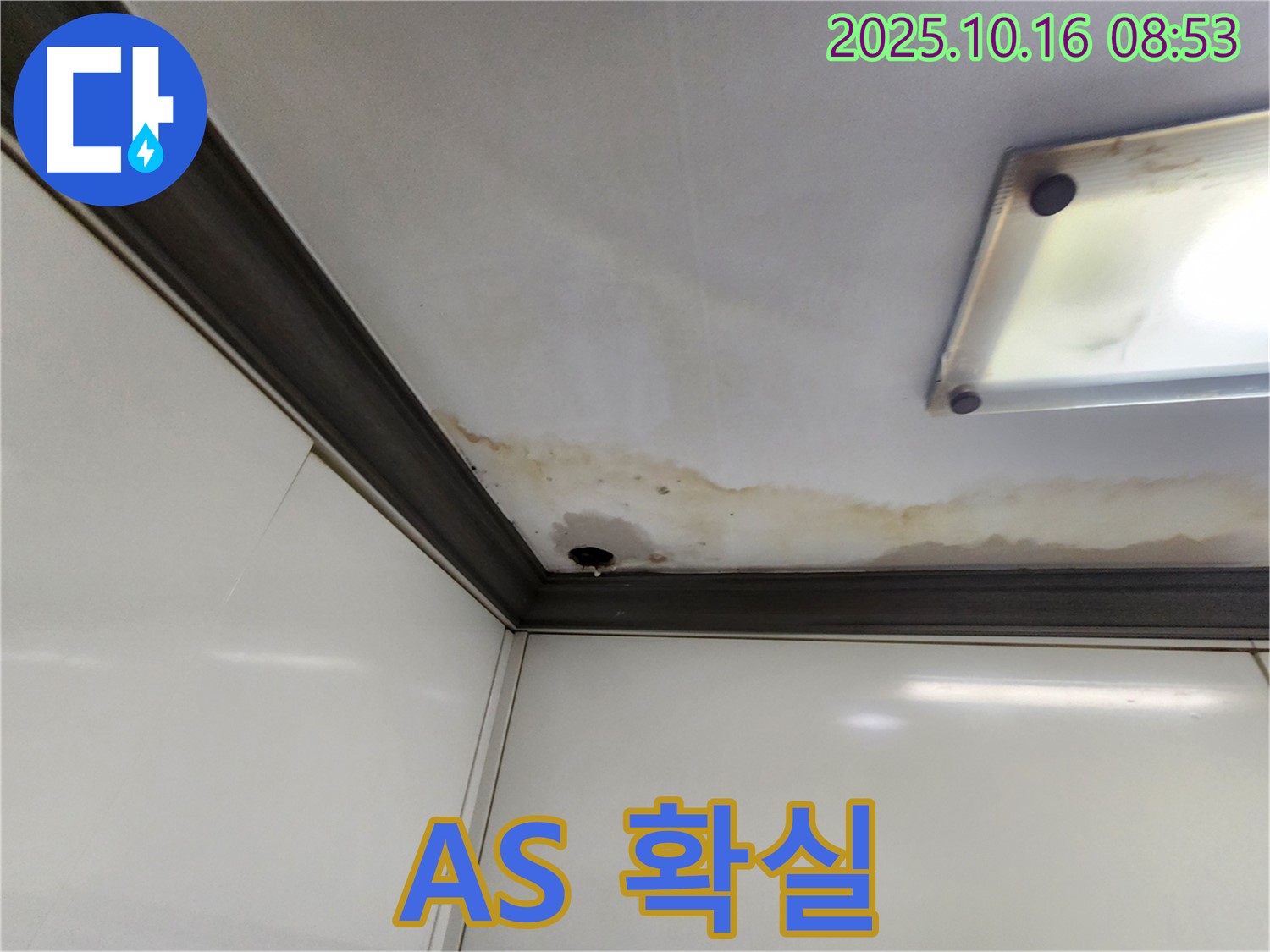양주시 남면 경신리 누수 - A/S 확실하게 보장