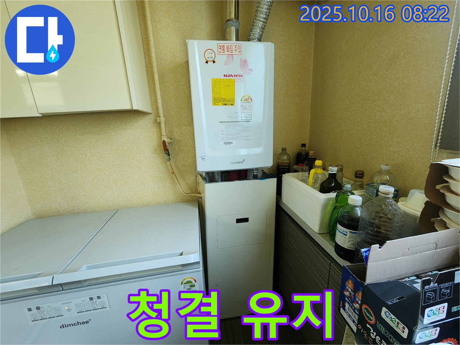양주시 남면 경신리 누수 - 보일러실 청결 유지 중요