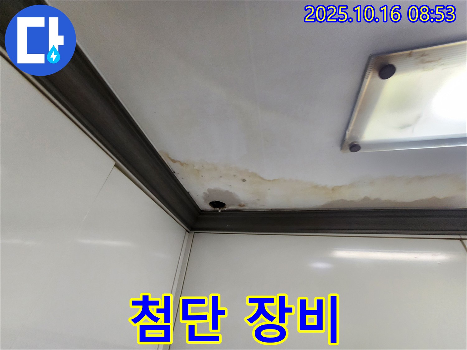 양주시 남면 경신리 누수 - 첨단 장비로 누수 탐지!
