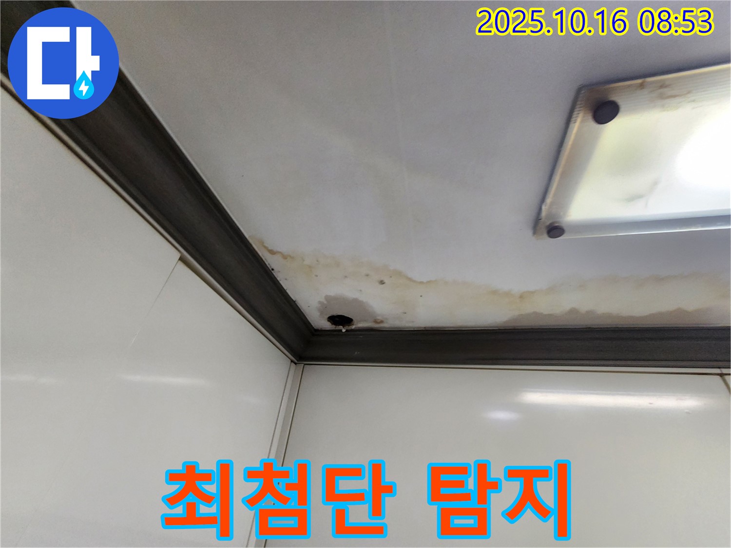 양주시 남면 경신리 누수 - 최첨단 장비로 누수 탐지!