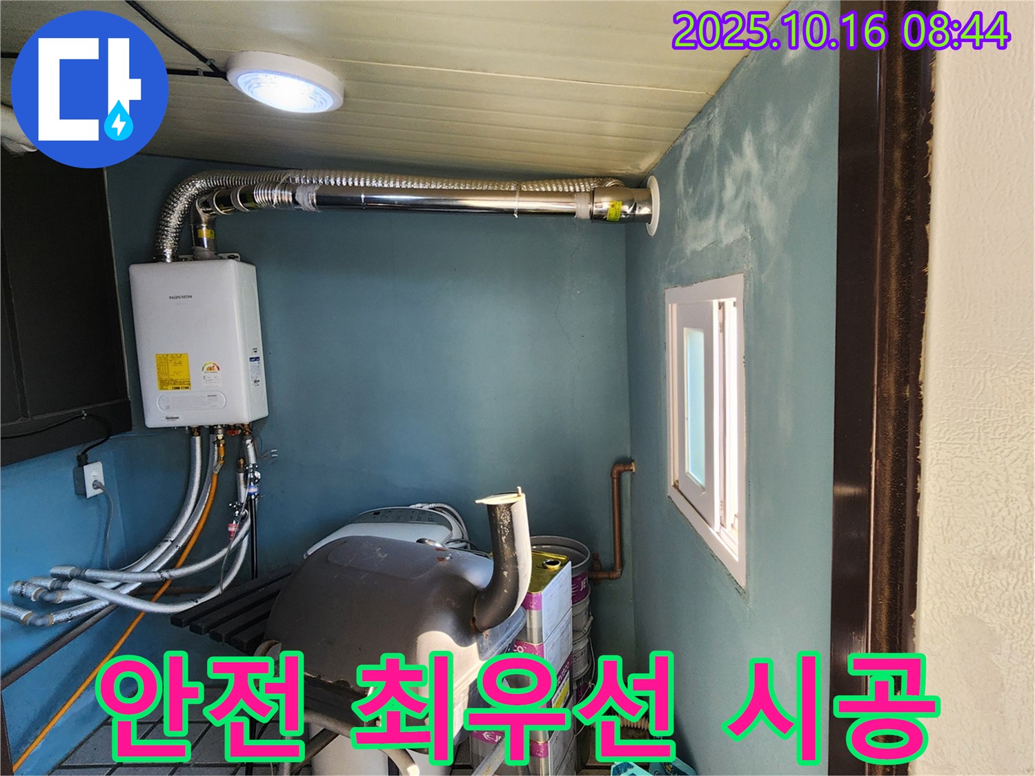 양주시 남면 경신리 - 실외 보일러 연통 시공 - 안전을 최우선으로 생각합니다.