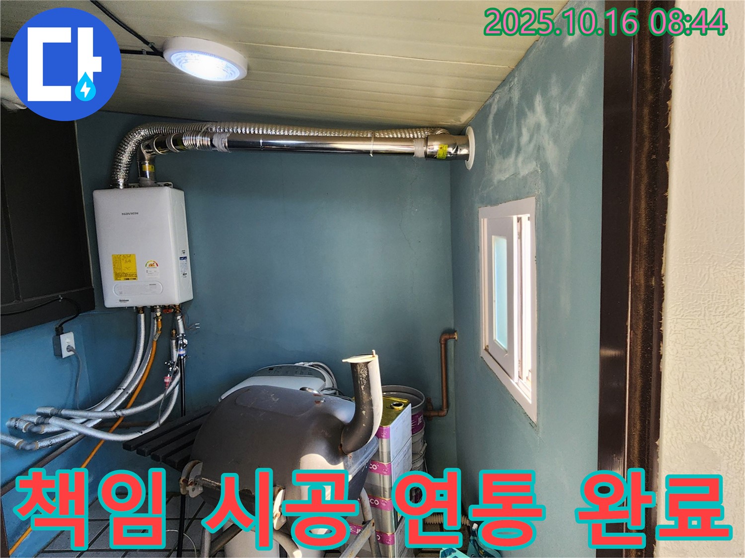 양주시 남면 경신리 - 실외 보일러 연통 안전 시공 - 책임감 있는 시공