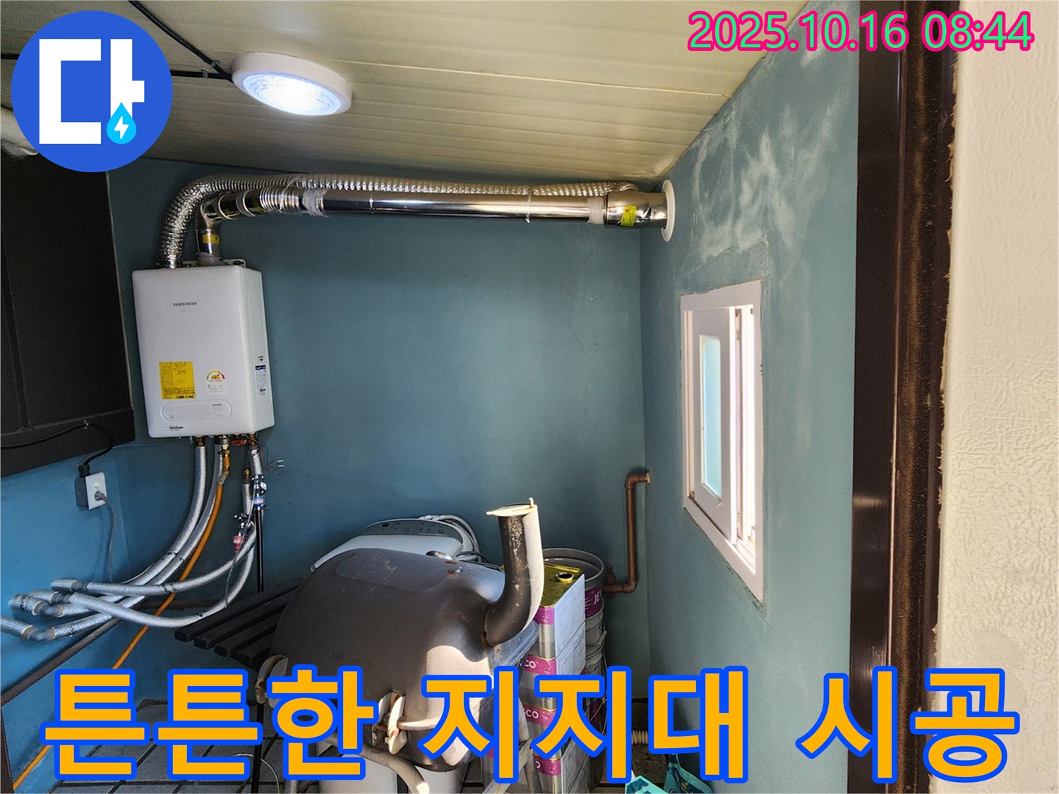양주시 남면 경신리 - 실외 보일러 연통 튼튼한 지지대 시공 - 안전성을 높였습니다.