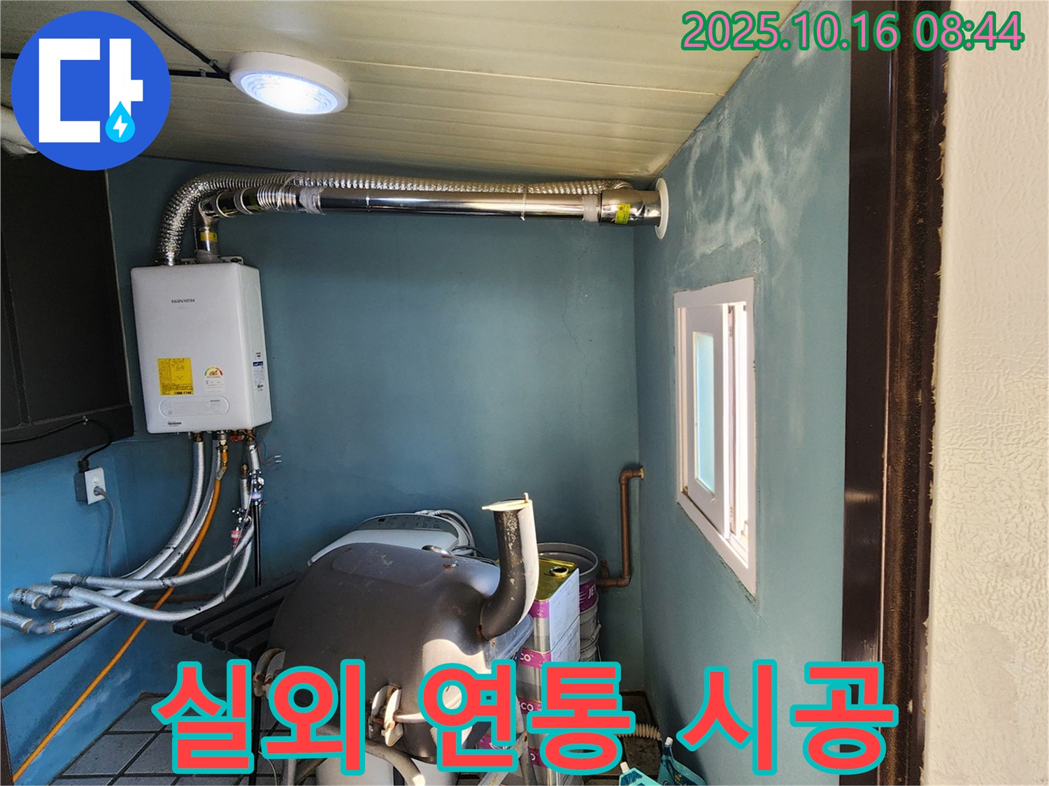양주시 남면 경신리 - 실외 보일러실 연통 시공 - 안전과 효율을 고려한 완벽 시공