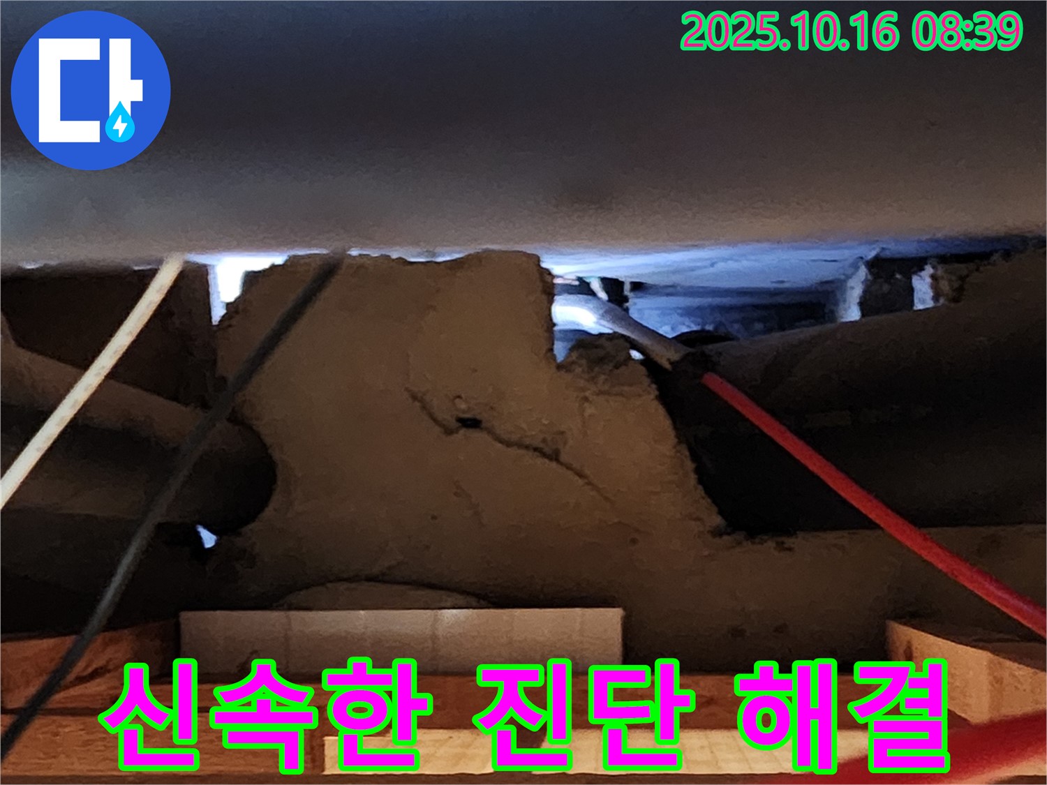 양주시 남면 경신리 옹벽 속 누수 - 신속한 진단과 해결!