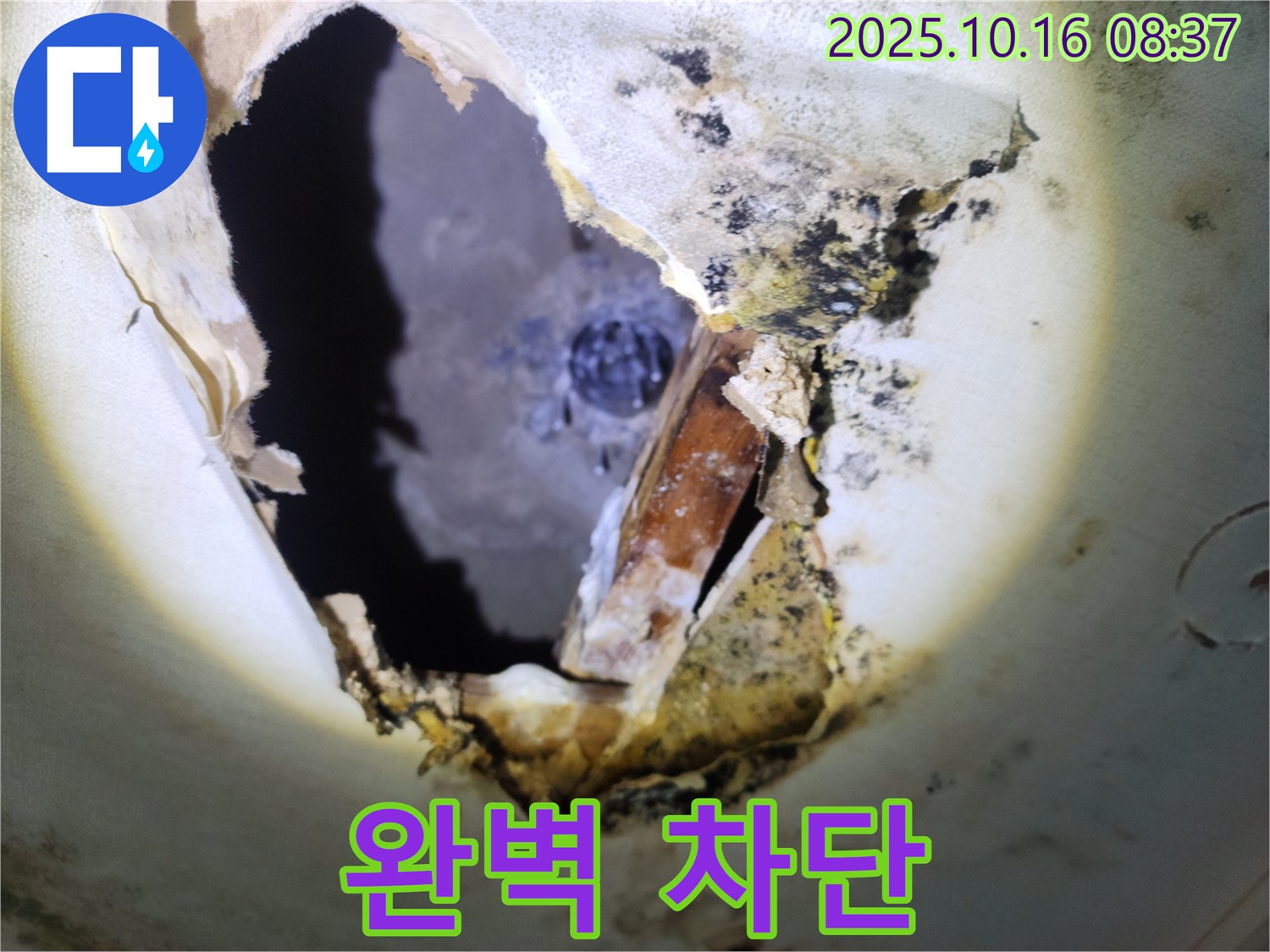양주시 남면 경신리 주택 - 곰팡이 천장, 누수 완벽 차단 시공!