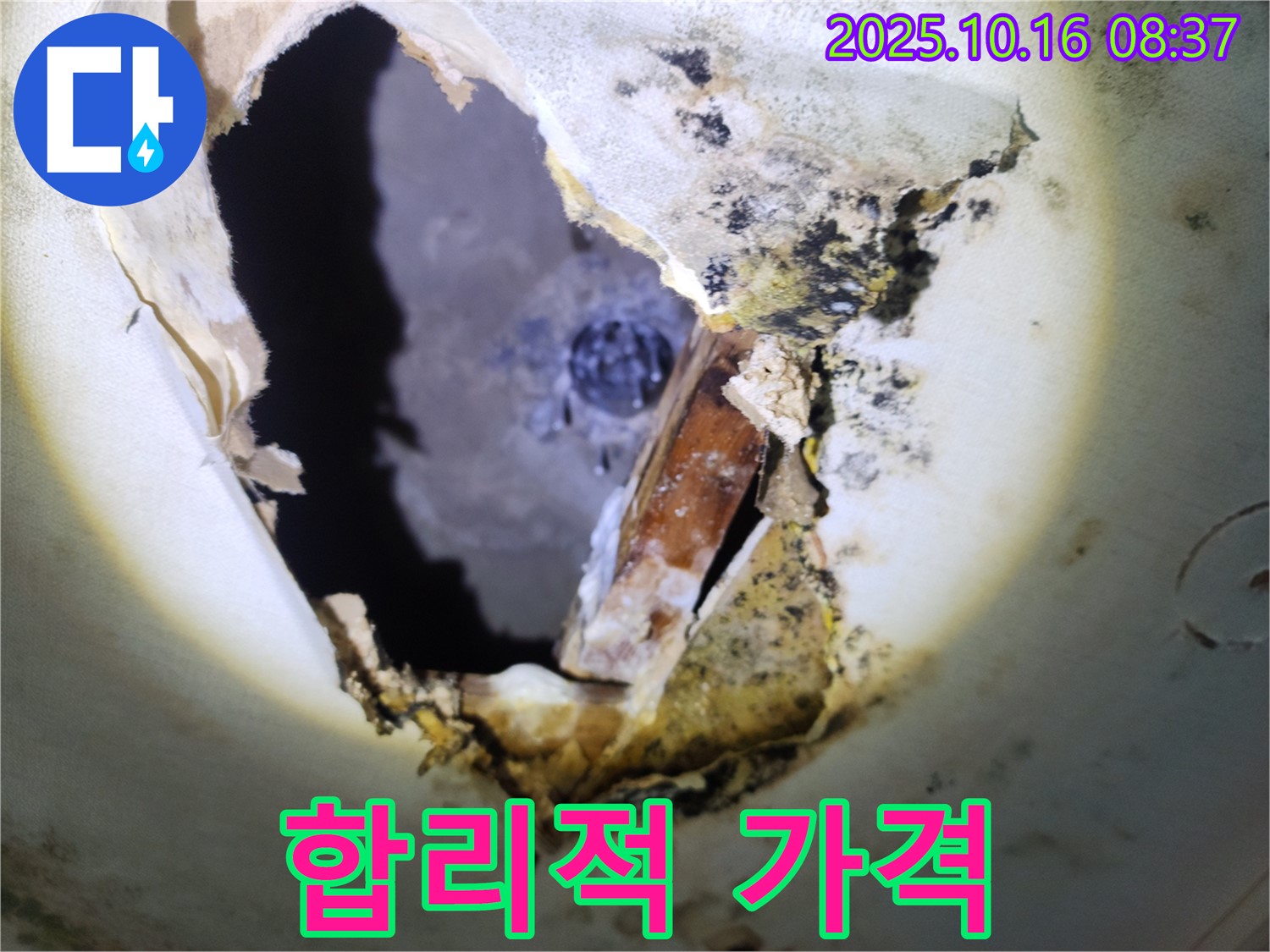 양주시 남면 경신리 주택 천장 - 곰팡이 천장, 합리적인 가격으로 최고의 누수 해결 서비스를 제공합니다!