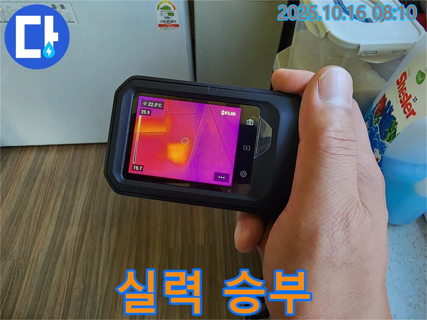 양주시 남면 누수 - 누수 전문가의 꼼꼼하고 정확한 누수 진단