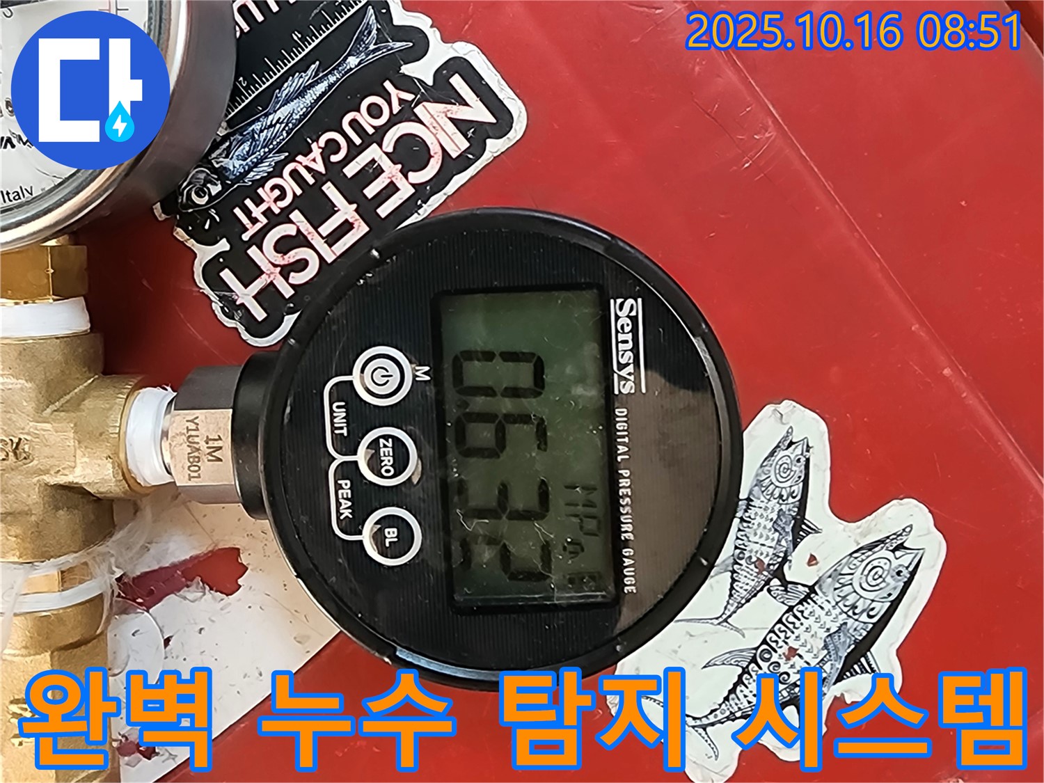 완벽한 누수 탐지 시스템 - 양주 남면 경신리 누수
