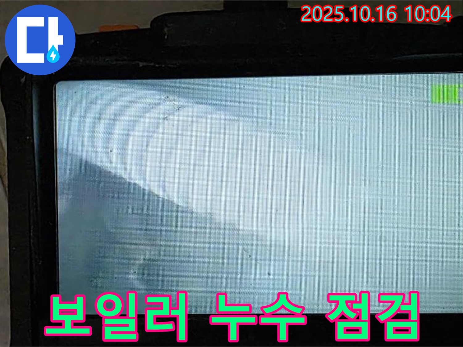 보일러 누수 신속 점검 - 겨울철 난방 문제 해결!