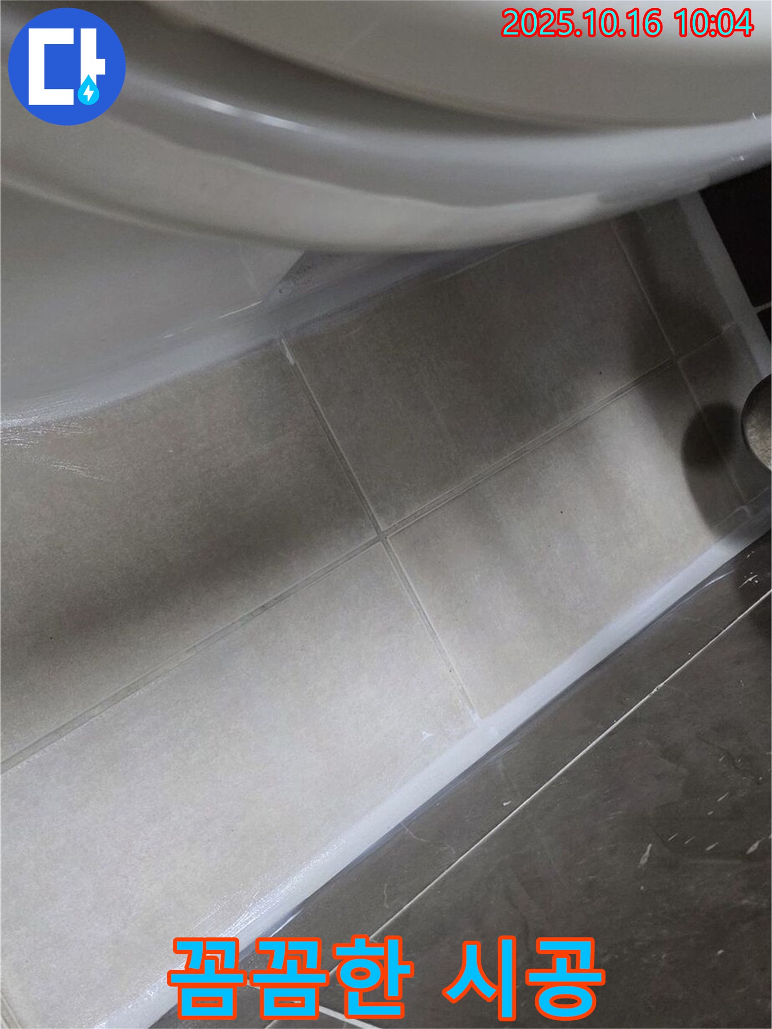 양주 고읍동 변기 누수 - 꼼꼼한 실리콘 시공으로 완벽 해결!