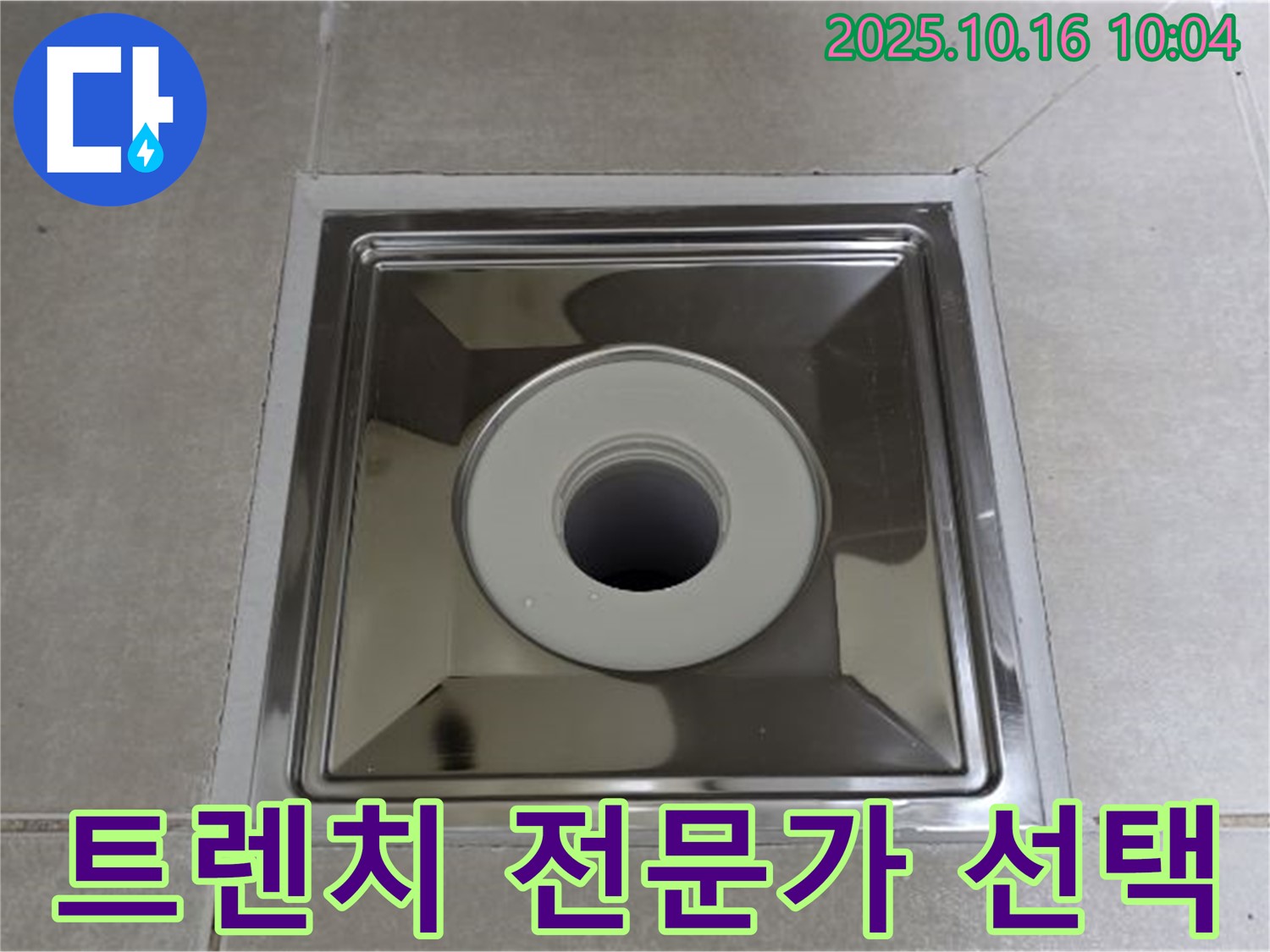 양주 옥정 욕실 사각 트렌치 배수구 설치 - 완벽한 시공을 위한 전문가 선택 요령