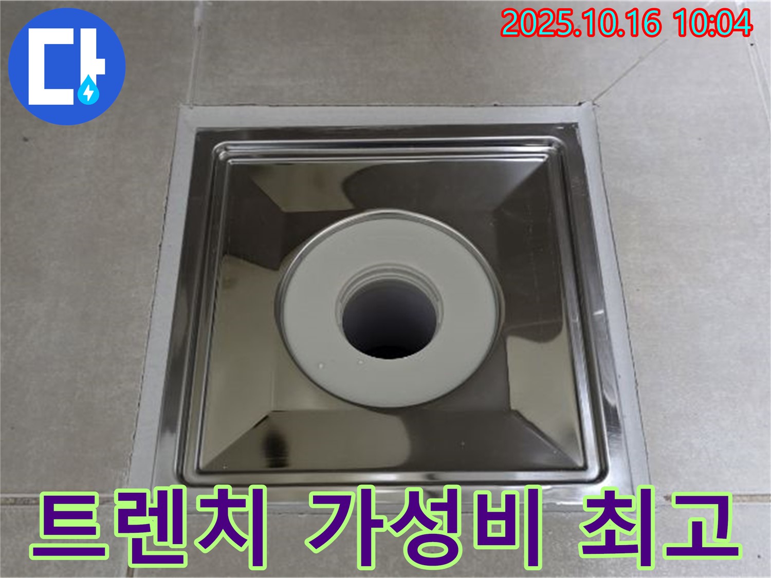 양주 옥정 욕실 사각 트렌치 배수구 설치 - 합리적인 비용으로 최고의 효과를 누리세요!
