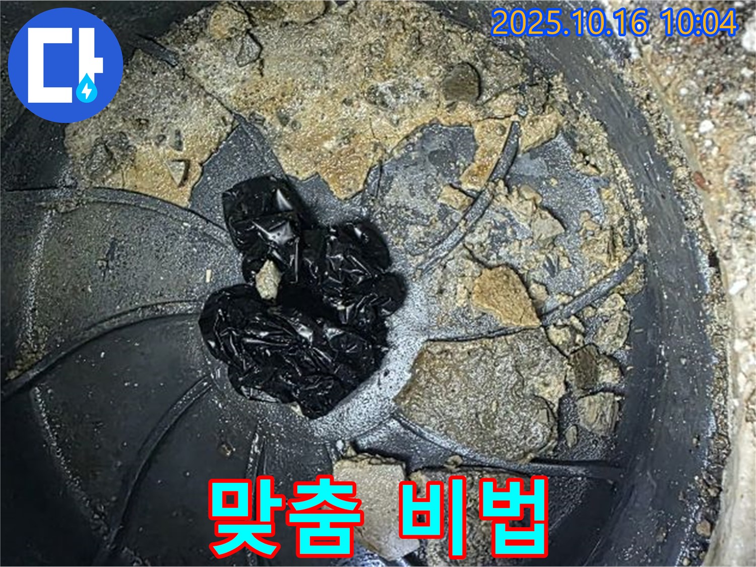 양주 옥정 율정마을 아파트 누수 - 배수구 막힘 해결 - 맞춤 관리 비법 전수