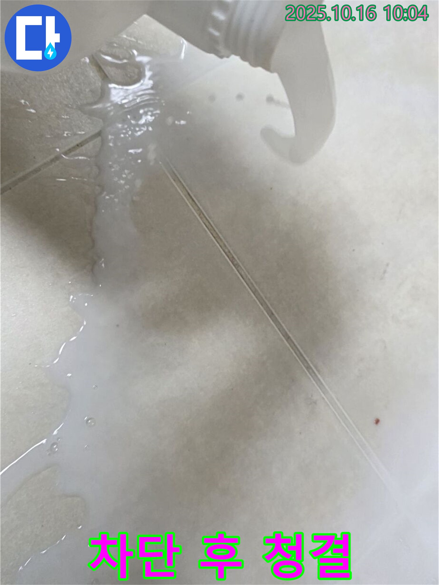 양주 옥정 율정마을 아파트 - 누수 완벽 차단 후 청결하게 마무리! 쾌적한 공간을 선물합니다.